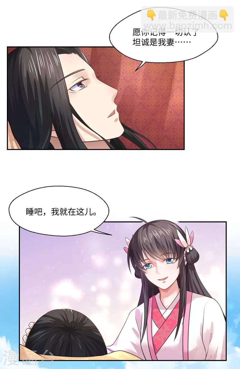《倾世医妃要休夫》第35话 愿坦诚是我妻 第14页