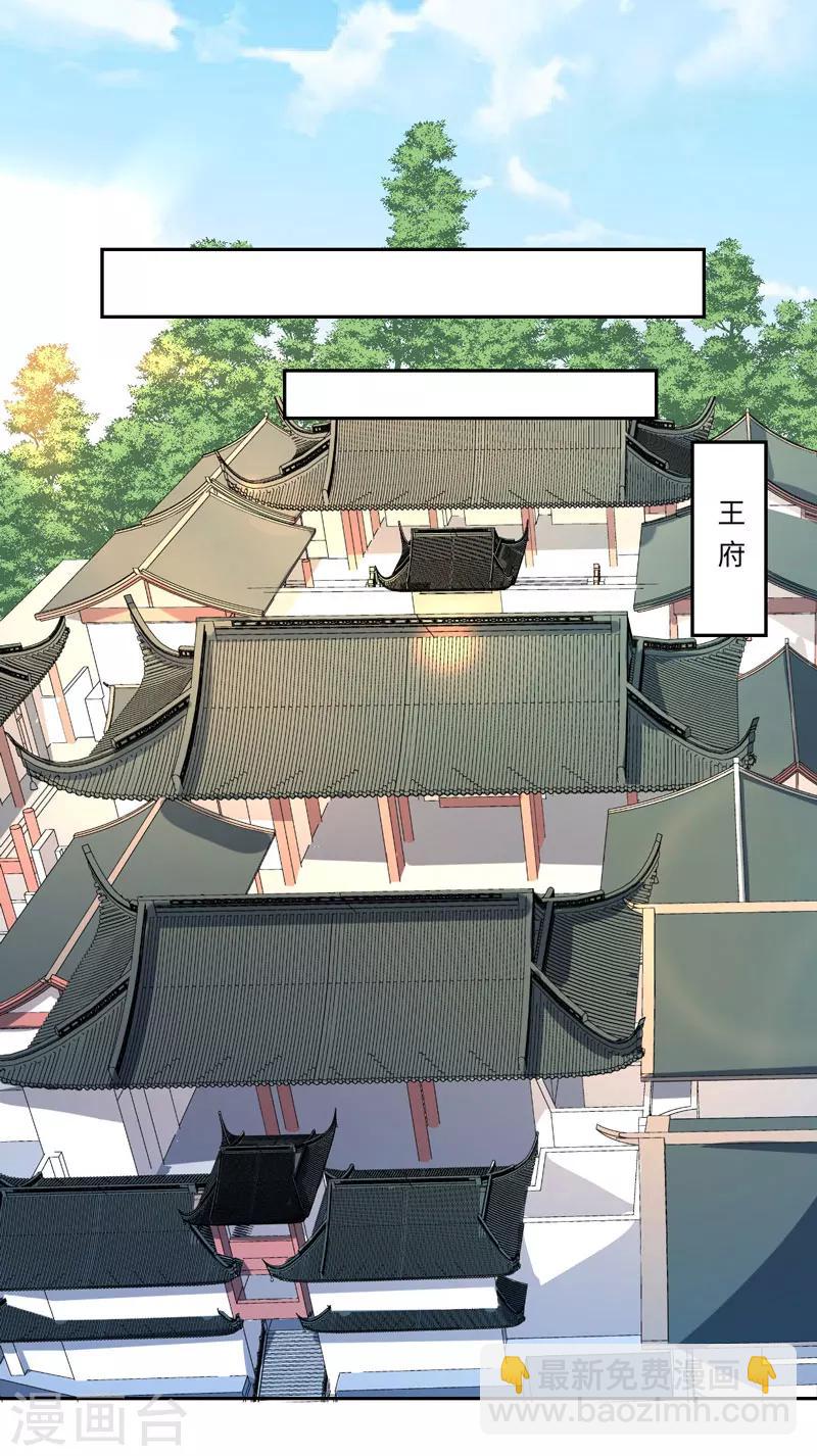 《倾世医妃要休夫》第35话 愿坦诚是我妻 第15页