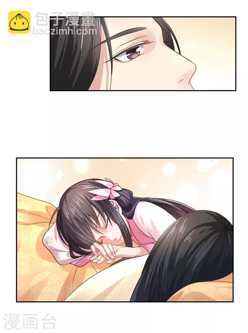 《倾世医妃要休夫》第35话 愿坦诚是我妻 第16页