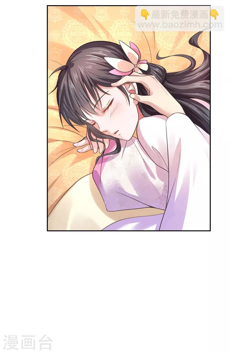 《倾世医妃要休夫》第35话 愿坦诚是我妻 第18页