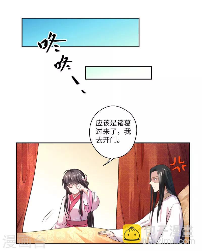 《倾世医妃要休夫》第35话 愿坦诚是我妻 第19页
