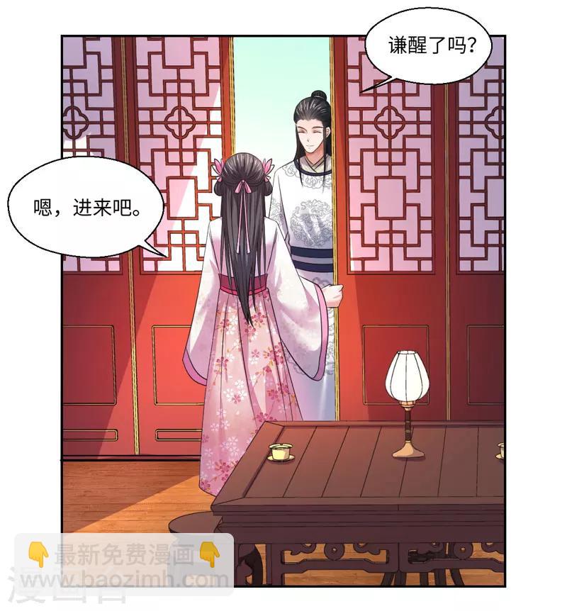《倾世医妃要休夫》第35话 愿坦诚是我妻 第20页