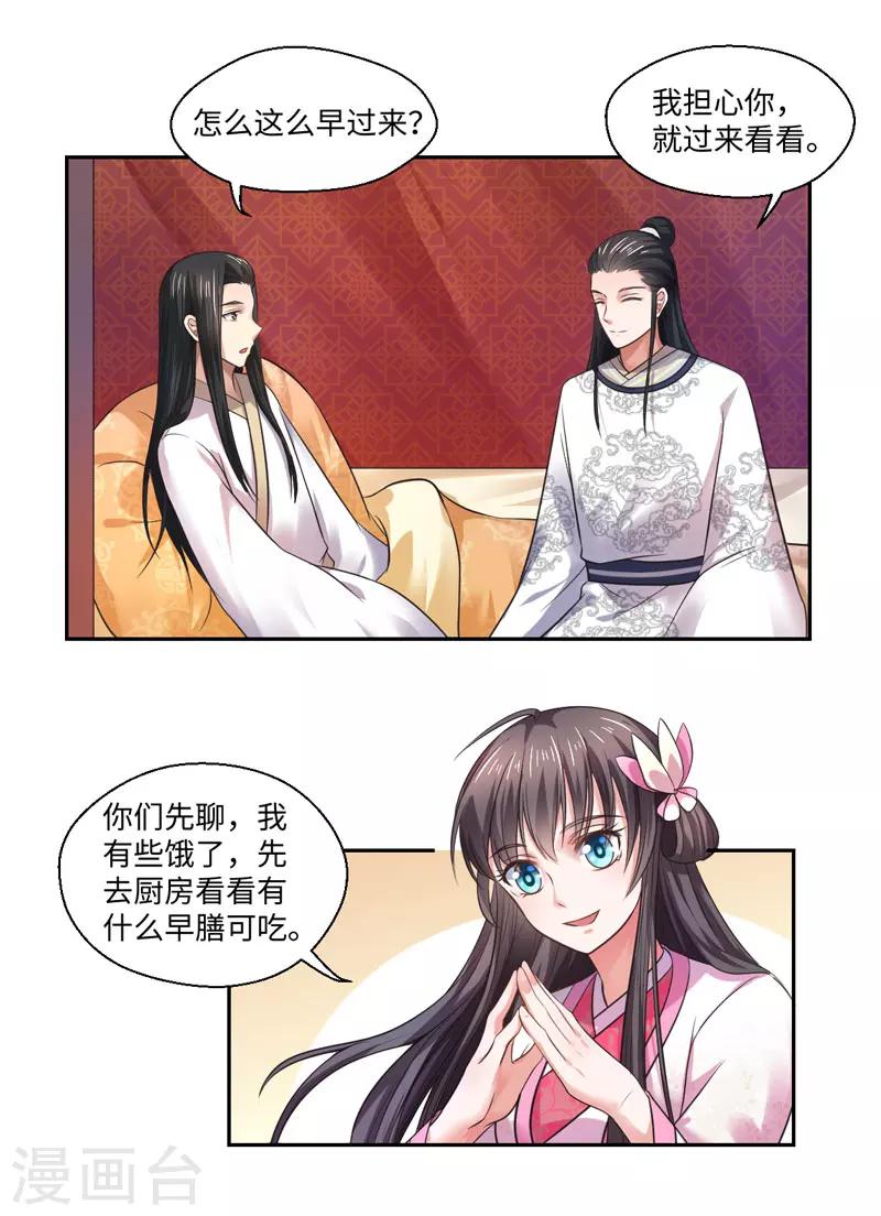 《倾世医妃要休夫》第35话 愿坦诚是我妻 第21页