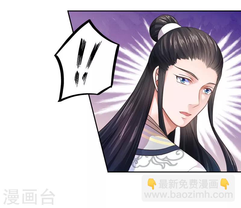 《倾世医妃要休夫》第35话 愿坦诚是我妻 第24页