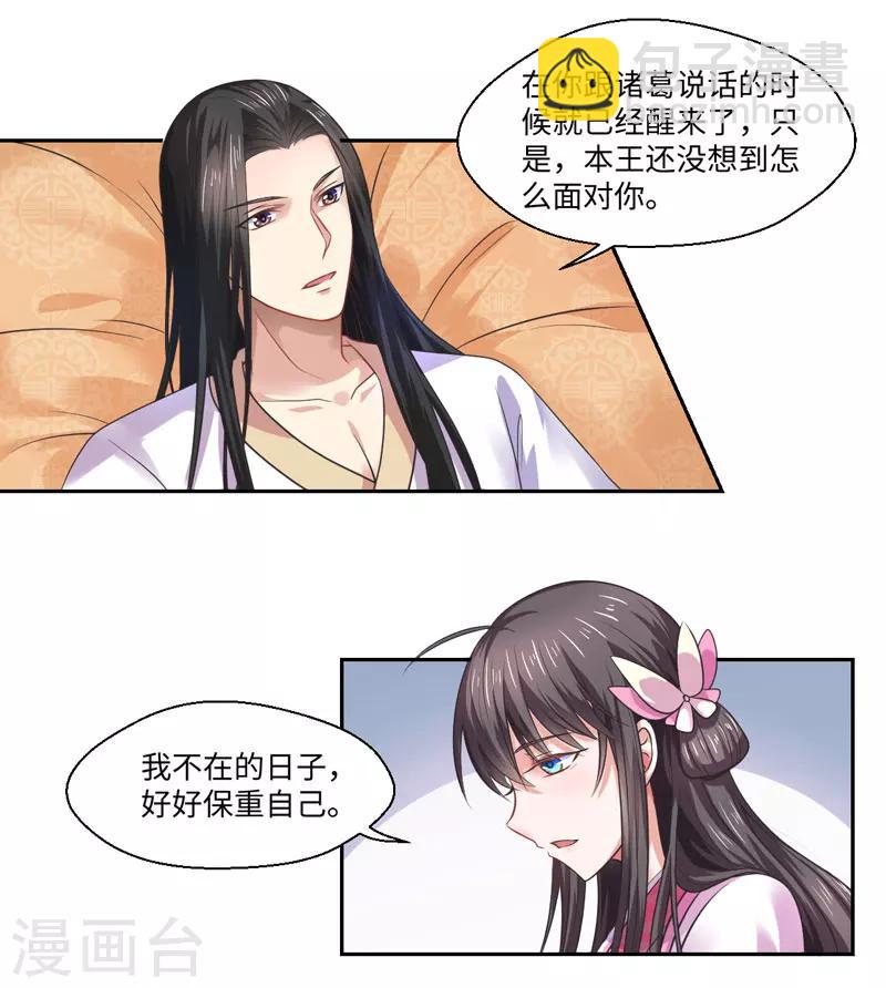 《倾世医妃要休夫》第35话 愿坦诚是我妻 第3页