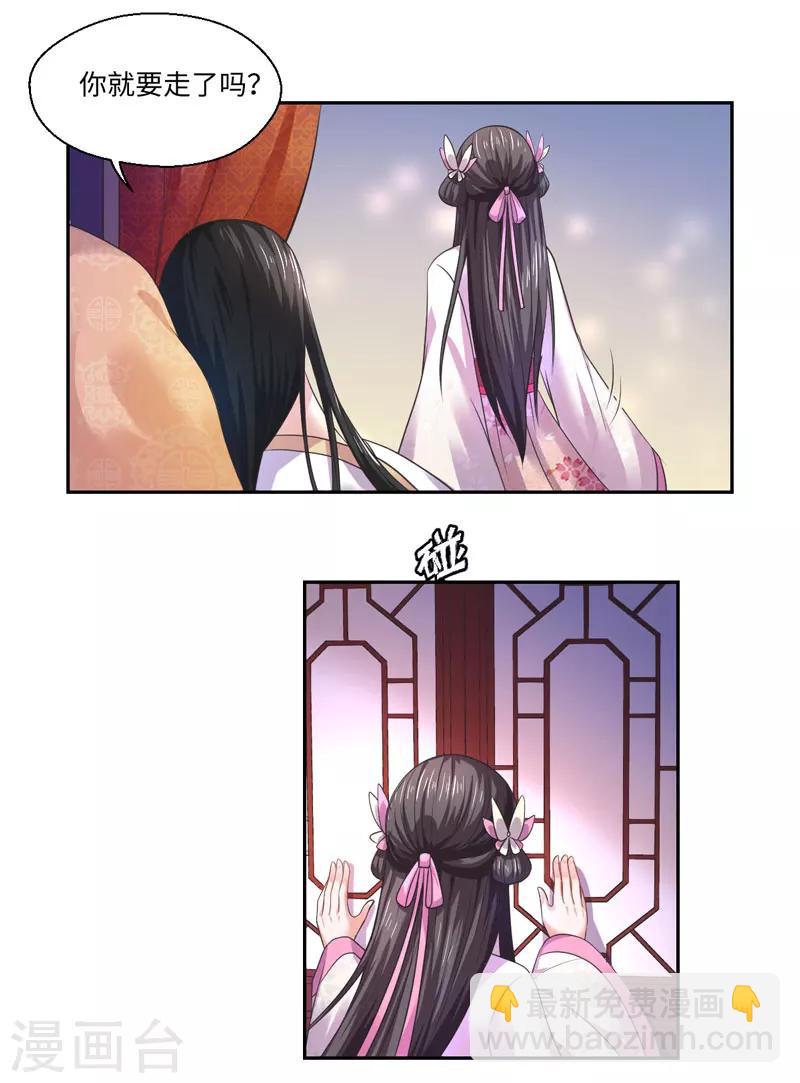 《倾世医妃要休夫》第35话 愿坦诚是我妻 第4页