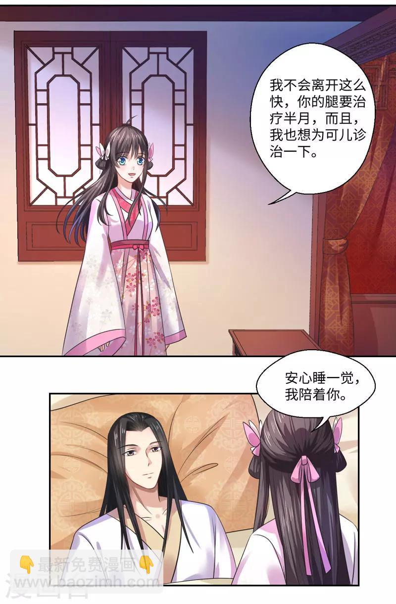 《倾世医妃要休夫》第35话 愿坦诚是我妻 第5页