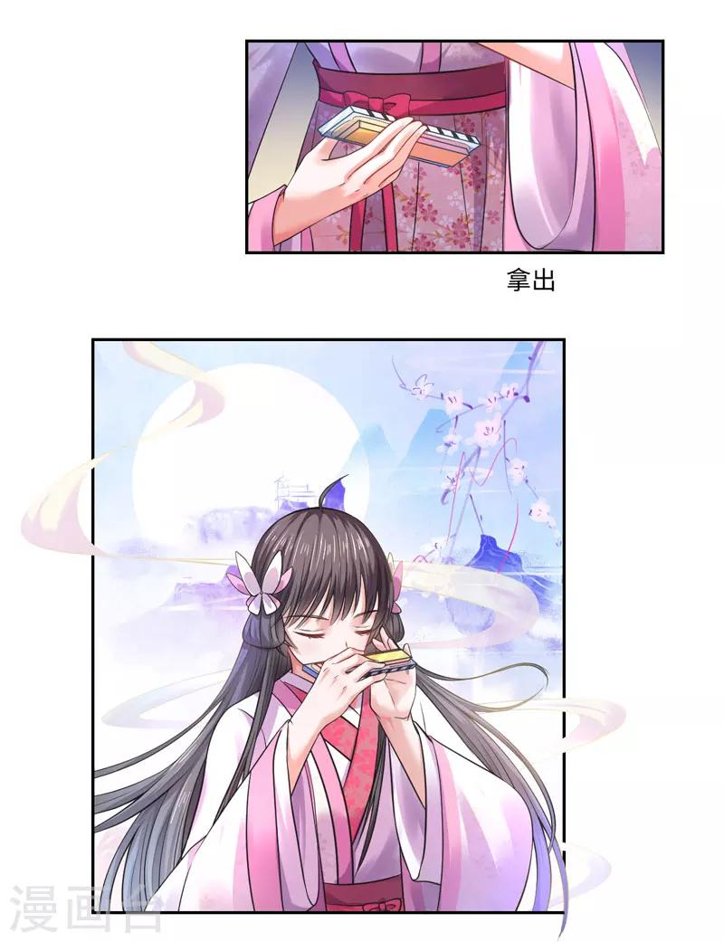 《倾世医妃要休夫》第35话 愿坦诚是我妻 第6页