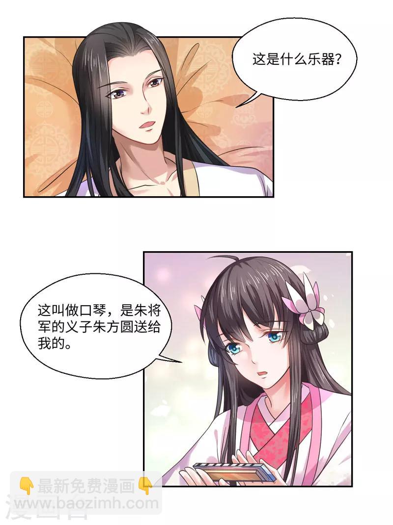 《倾世医妃要休夫》第35话 愿坦诚是我妻 第7页