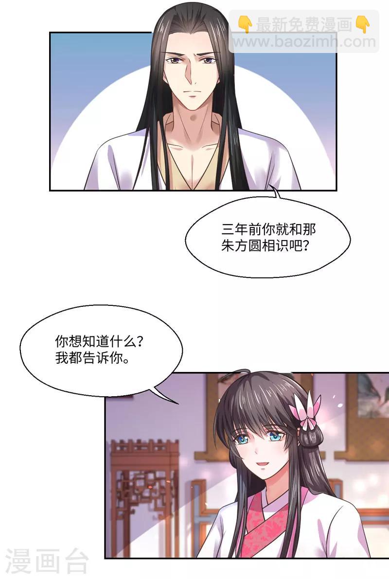《倾世医妃要休夫》第35话 愿坦诚是我妻 第9页
