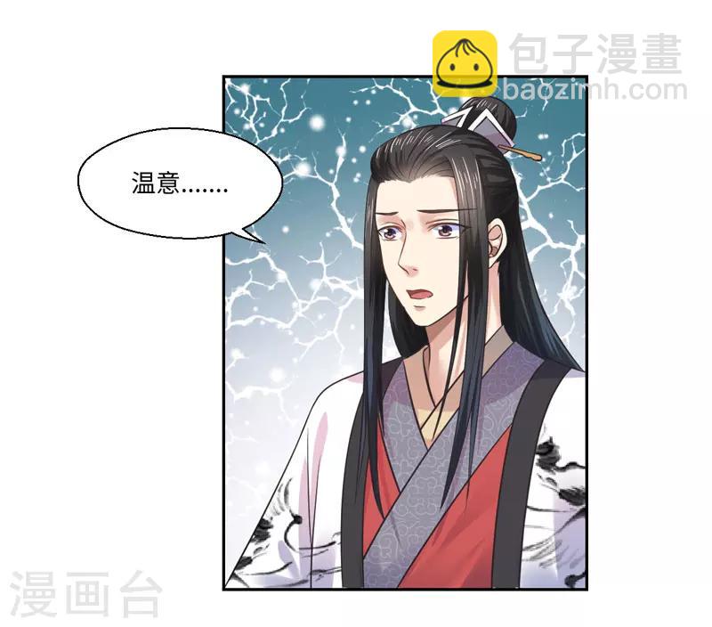 《倾世医妃要休夫》第34话 终于相认 第11页