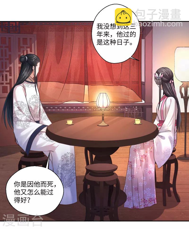 《倾世医妃要休夫》第34话 终于相认 第15页