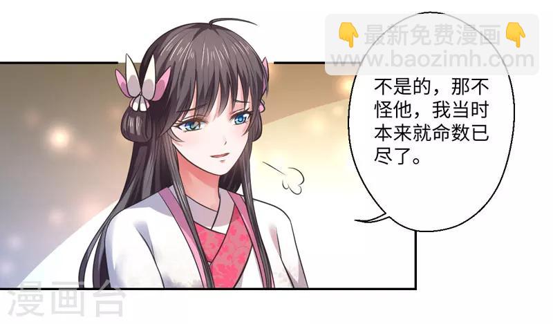 《倾世医妃要休夫》第34话 终于相认 第16页
