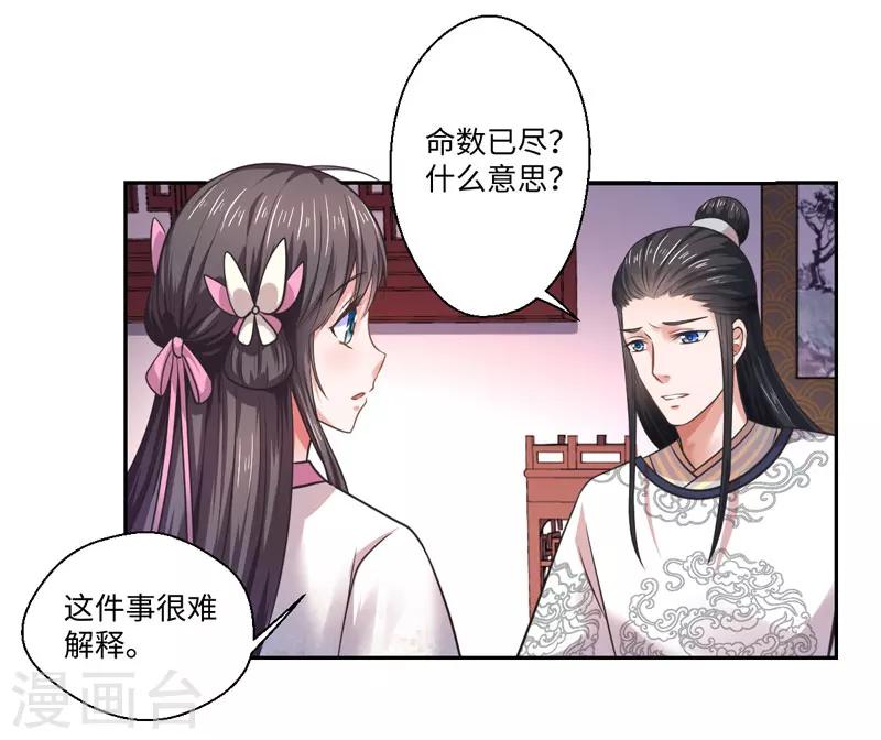 《倾世医妃要休夫》第34话 终于相认 第17页