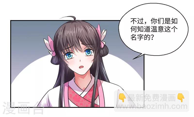 《倾世医妃要休夫》第34话 终于相认 第18页