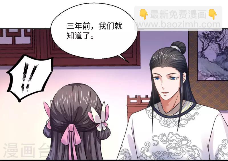 《倾世医妃要休夫》第34话 终于相认 第19页