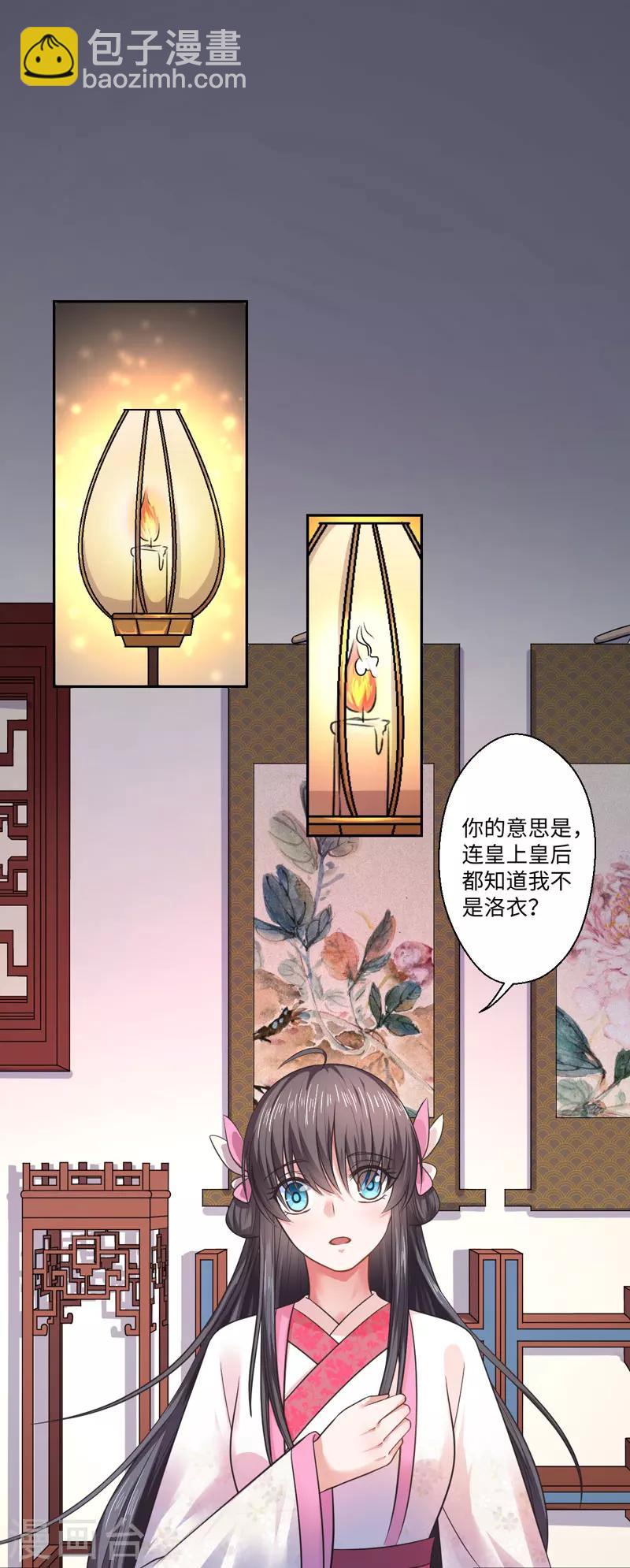 《倾世医妃要休夫》第34话 终于相认 第20页