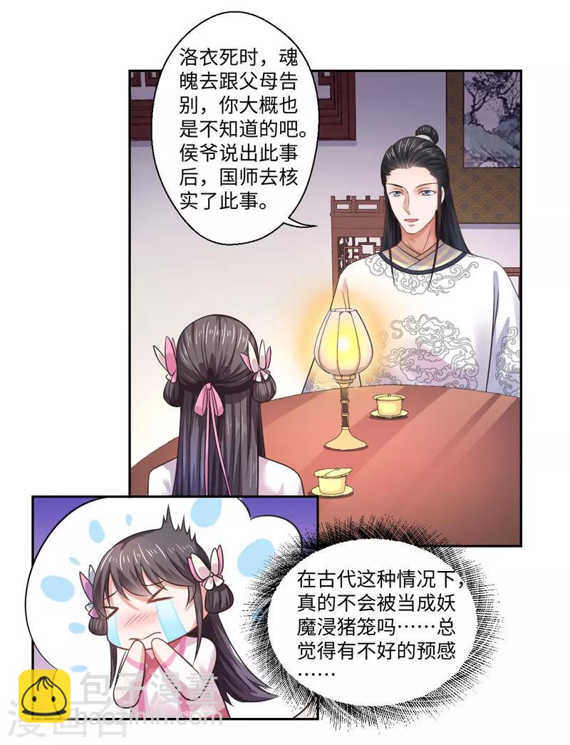 《倾世医妃要休夫》第34话 终于相认 第21页