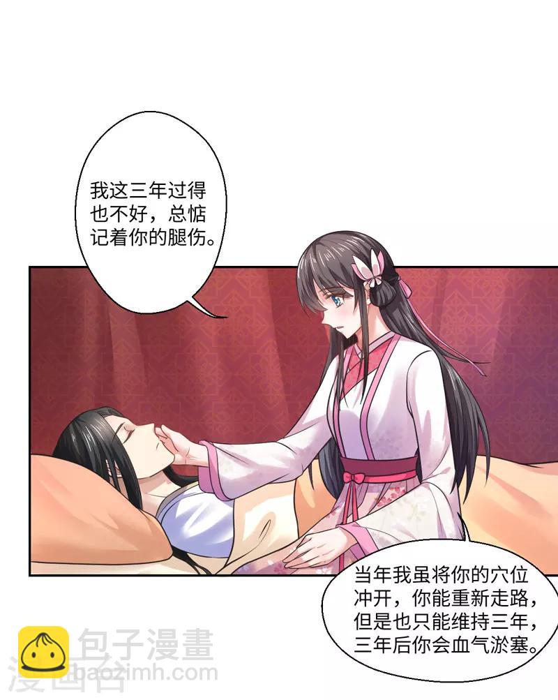 《倾世医妃要休夫》第34话 终于相认 第23页
