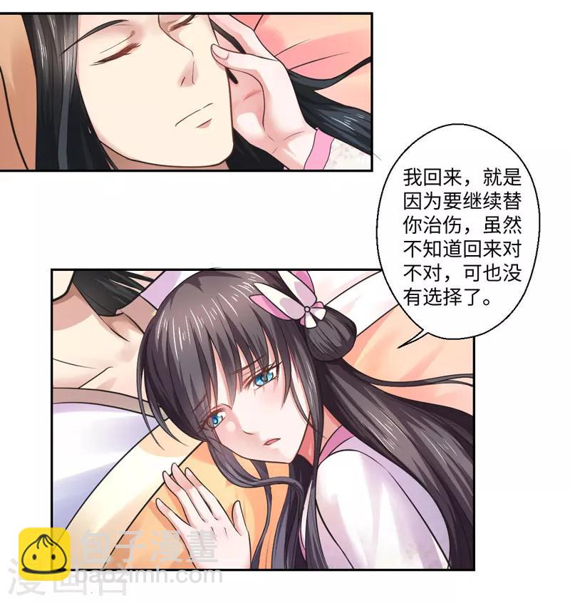 《倾世医妃要休夫》第34话 终于相认 第24页