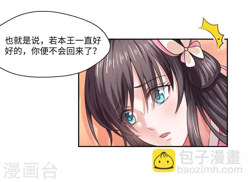 《倾世医妃要休夫》第34话 终于相认 第25页