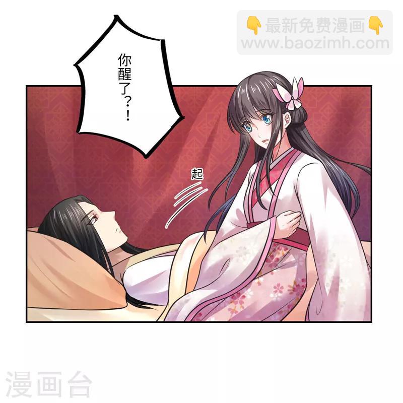 《倾世医妃要休夫》第34话 终于相认 第26页