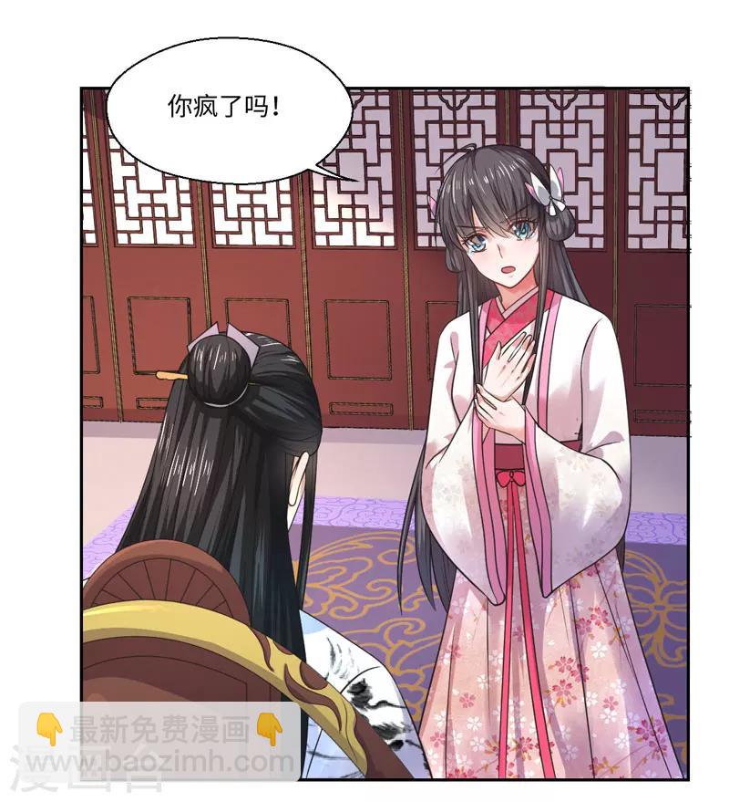 《倾世医妃要休夫》第34话 终于相认 第3页