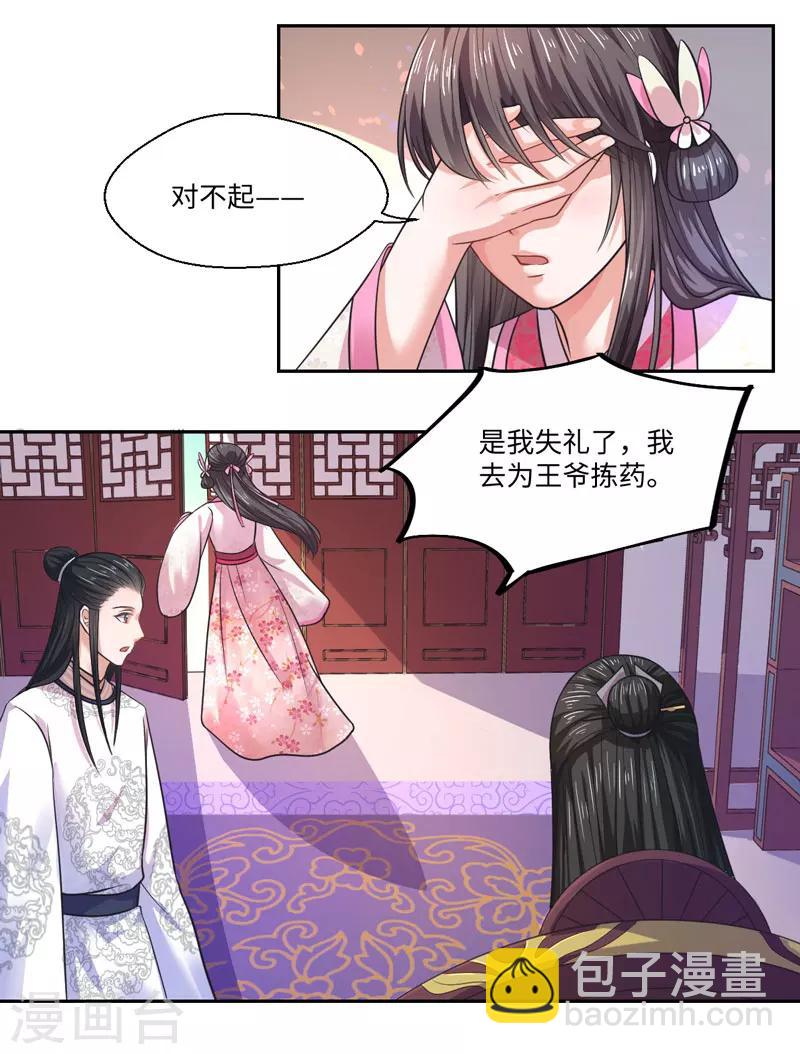 《倾世医妃要休夫》第34话 终于相认 第4页