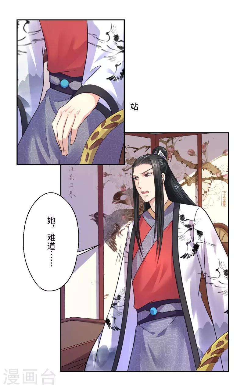 《倾世医妃要休夫》第34话 终于相认 第5页