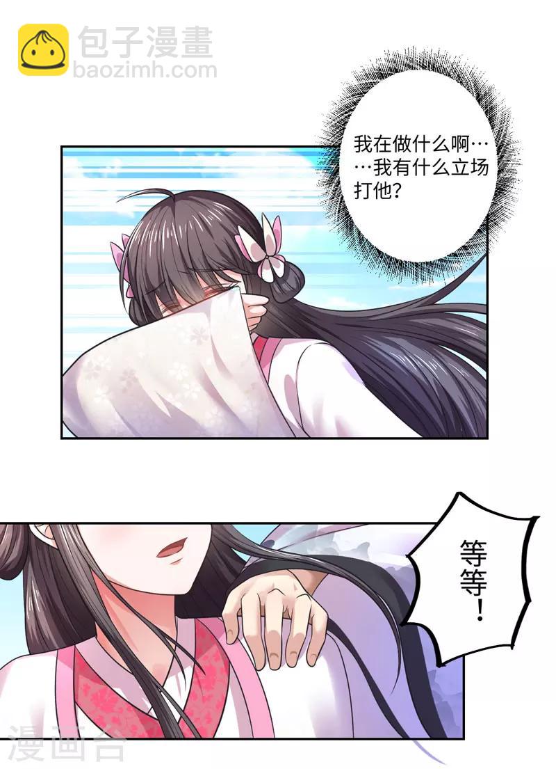《倾世医妃要休夫》第34话 终于相认 第6页