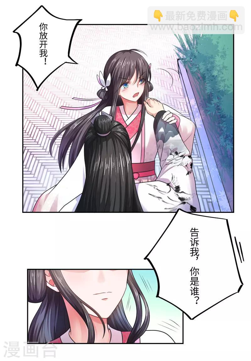 《倾世医妃要休夫》第34话 终于相认 第7页
