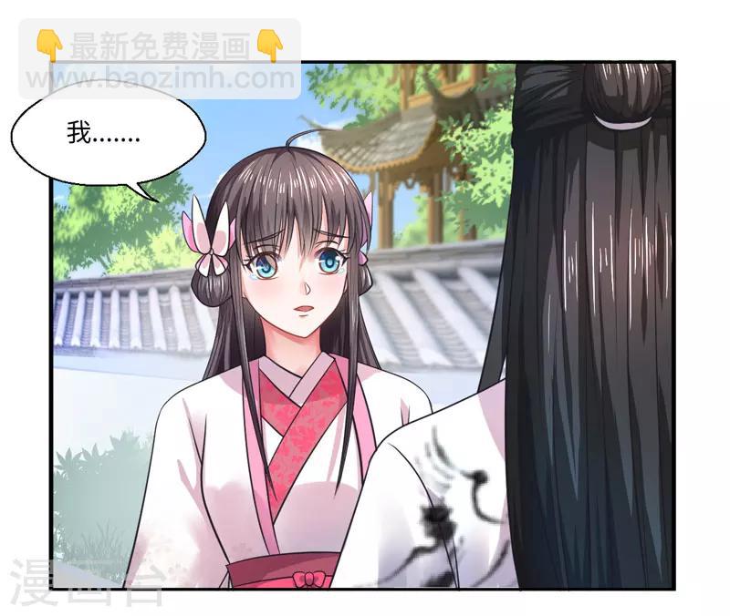 《倾世医妃要休夫》第34话 终于相认 第8页