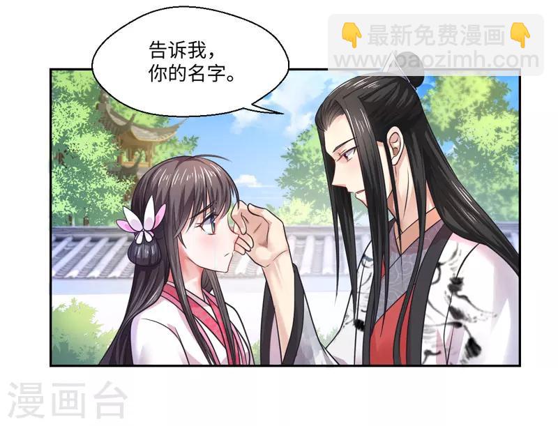 《倾世医妃要休夫》第34话 终于相认 第9页