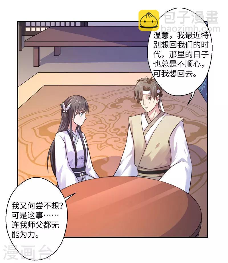 《倾世医妃要休夫》第32话 正确的穿越教程 第12页