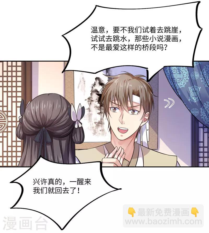 《倾世医妃要休夫》第32话 正确的穿越教程 第13页