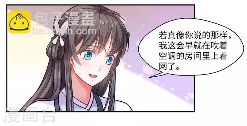 《倾世医妃要休夫》第32话 正确的穿越教程 第14页