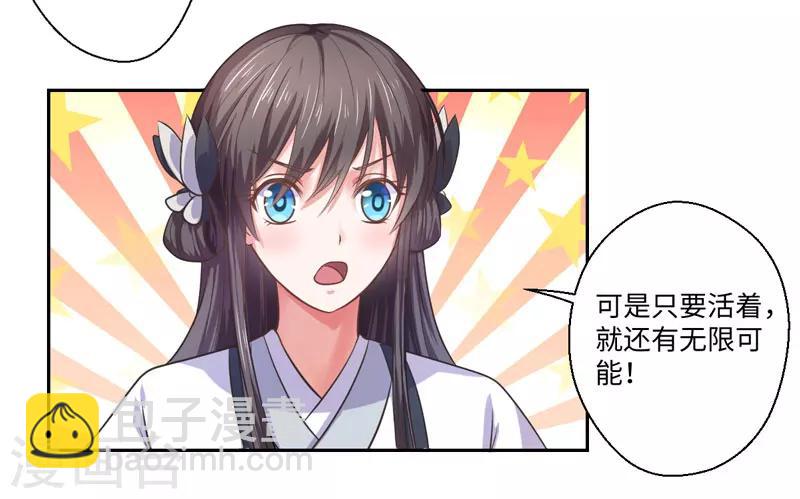 《倾世医妃要休夫》第32话 正确的穿越教程 第16页