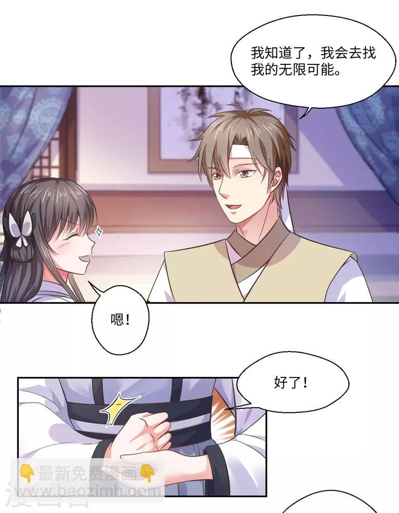 《倾世医妃要休夫》第32话 正确的穿越教程 第18页