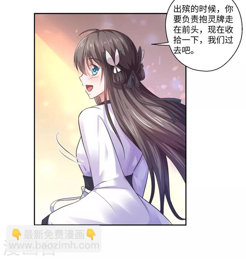 《倾世医妃要休夫》第32话 正确的穿越教程 第19页