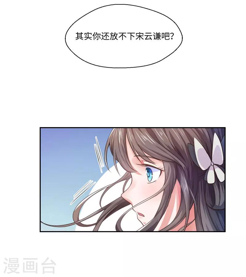 《倾世医妃要休夫》第32话 正确的穿越教程 第20页