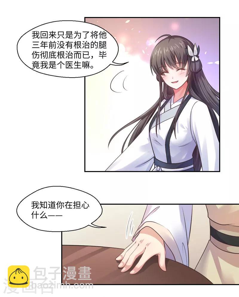 《倾世医妃要休夫》第32话 正确的穿越教程 第22页