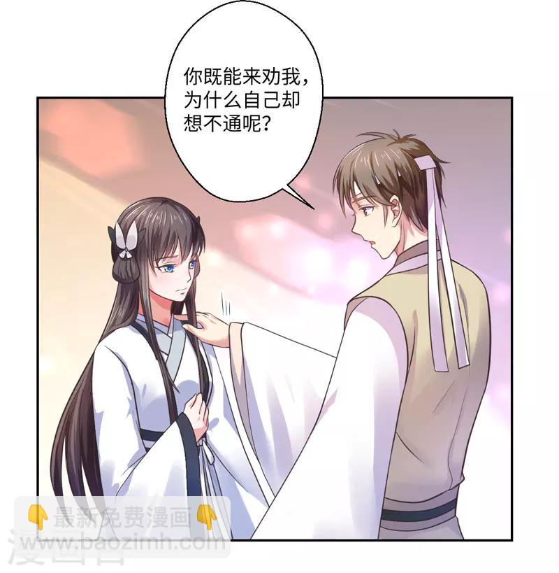 《倾世医妃要休夫》第32话 正确的穿越教程 第23页
