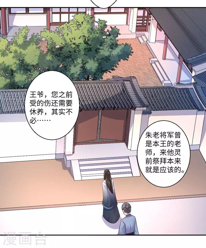 《倾世医妃要休夫》第32话 正确的穿越教程 第25页