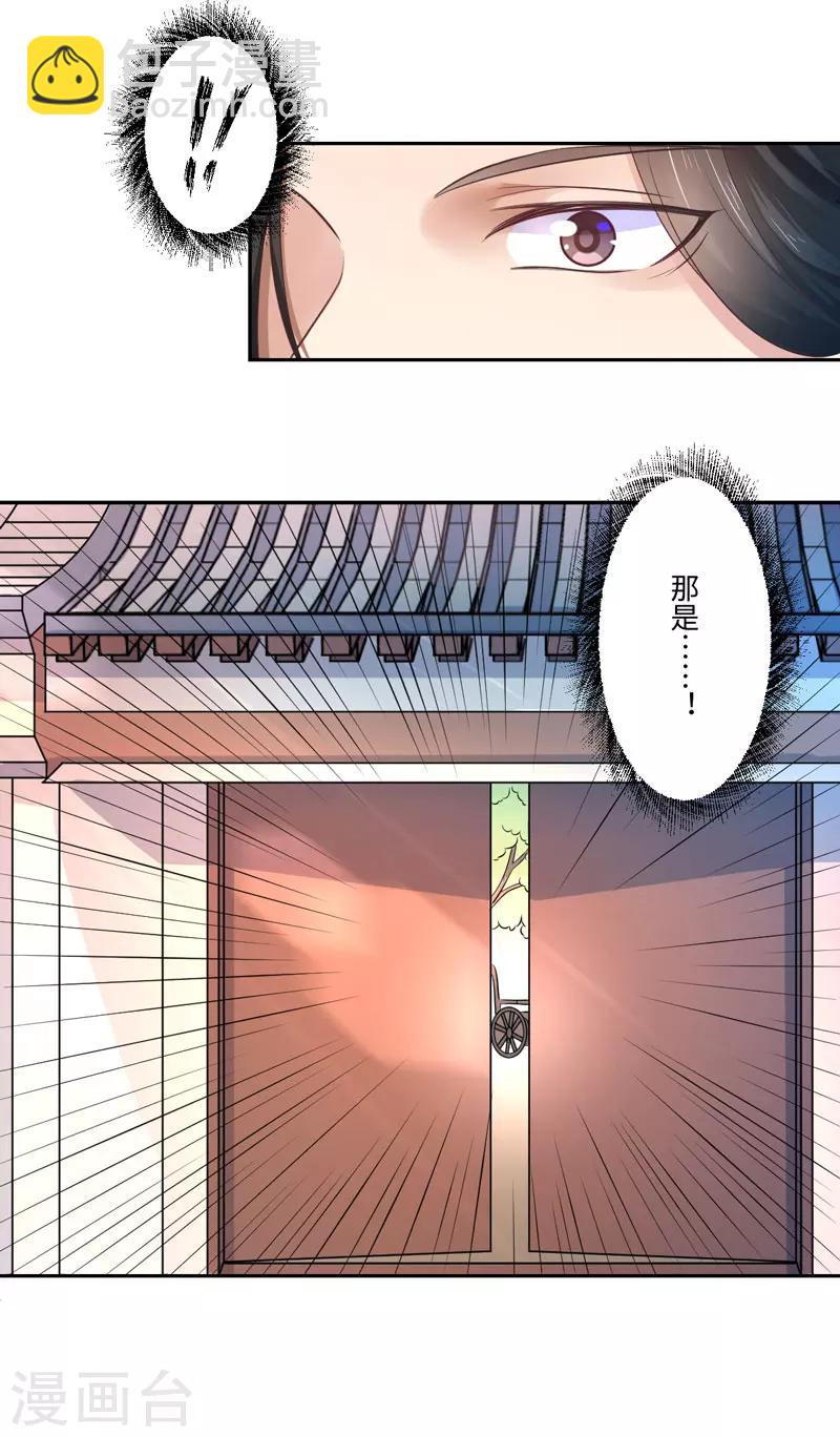 《倾世医妃要休夫》第32话 正确的穿越教程 第26页