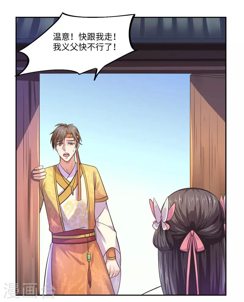 《倾世医妃要休夫》第32话 正确的穿越教程 第2页