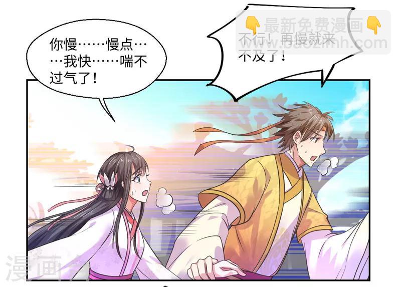《倾世医妃要休夫》第32话 正确的穿越教程 第4页