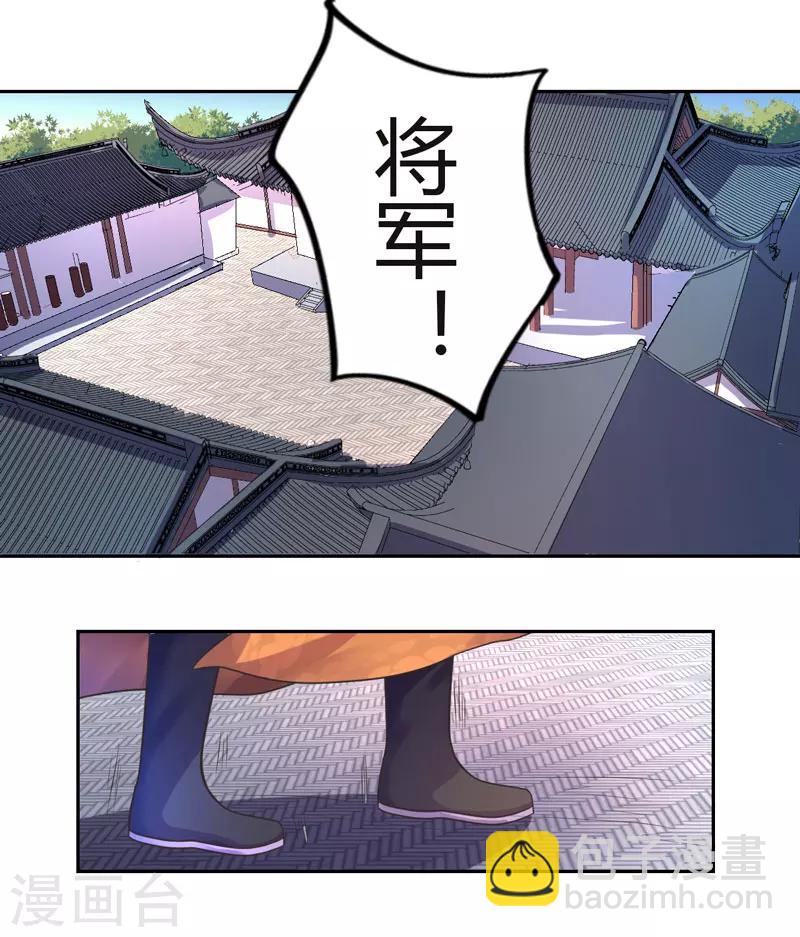 《倾世医妃要休夫》第32话 正确的穿越教程 第5页