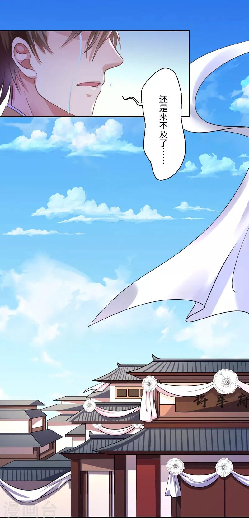 《倾世医妃要休夫》第32话 正确的穿越教程 第7页