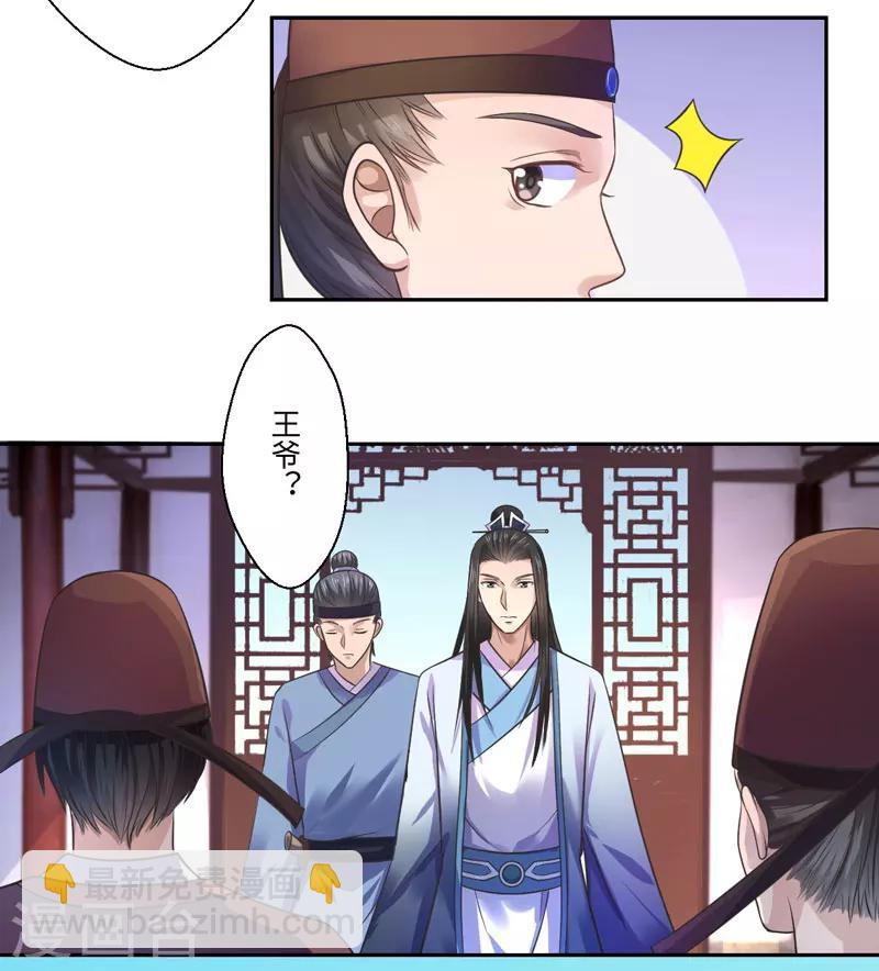 《倾世医妃要休夫》第32话 正确的穿越教程 第9页