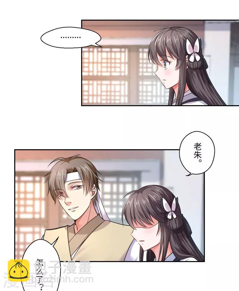 《倾世医妃要休夫》第33话 老朱我们结婚吧 第13页